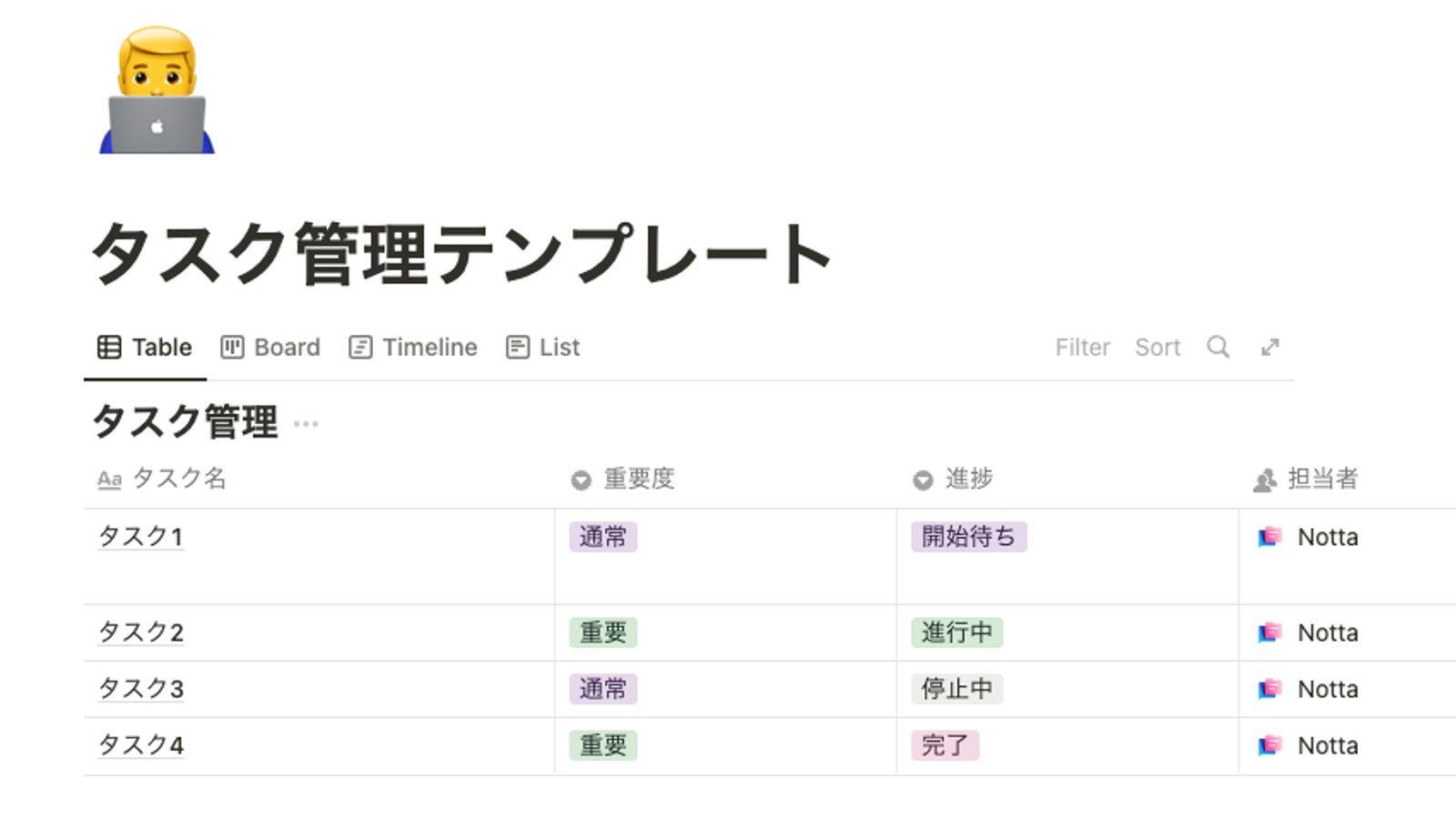 プロジェクトを効率化するノーションテンプレートの活用法