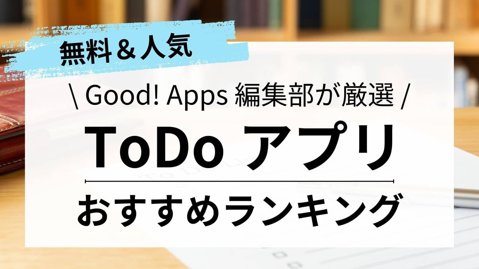 家事を管理するTodyアプリの使い方