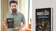 புத்தகமாக வெளியாகும் ஜெய்பீம்; சென்னை புத்தகக் கண்காட்சியில் இன்று வெளியீடு