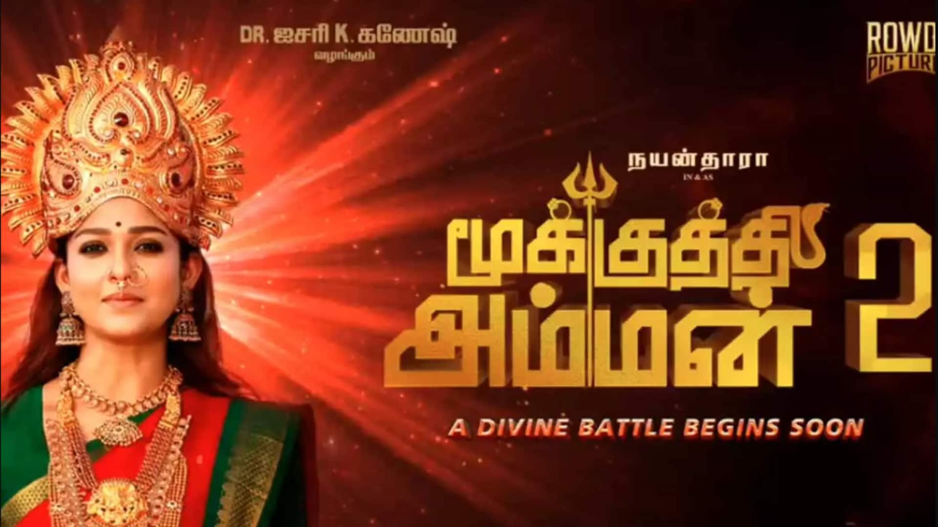 மூக்குத்தி அம்மன் 2: மீண்டும் அம்மனாக நடிக்க உள்ளார் நயன்தாரா 