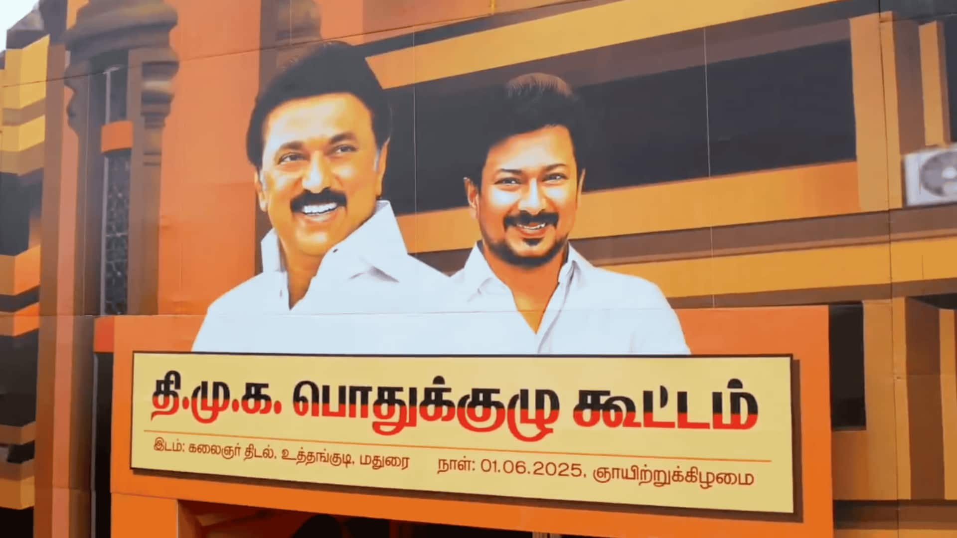 திமுக பொதுக்குழு கூட்டத்தில் 27 தீர்மானங்கள் நிறைவேற்றம்; கட்சியில் இரண்டு புதிய அணிகள் உருவாக்கம் திமுக பொதுக்குழு கூட்டத்தில் 27 தீர்மானங்கள் நிறைவேற்றம்; கட்சியில் இரண்டு புதிய அணிகள் உருவாக்கம்