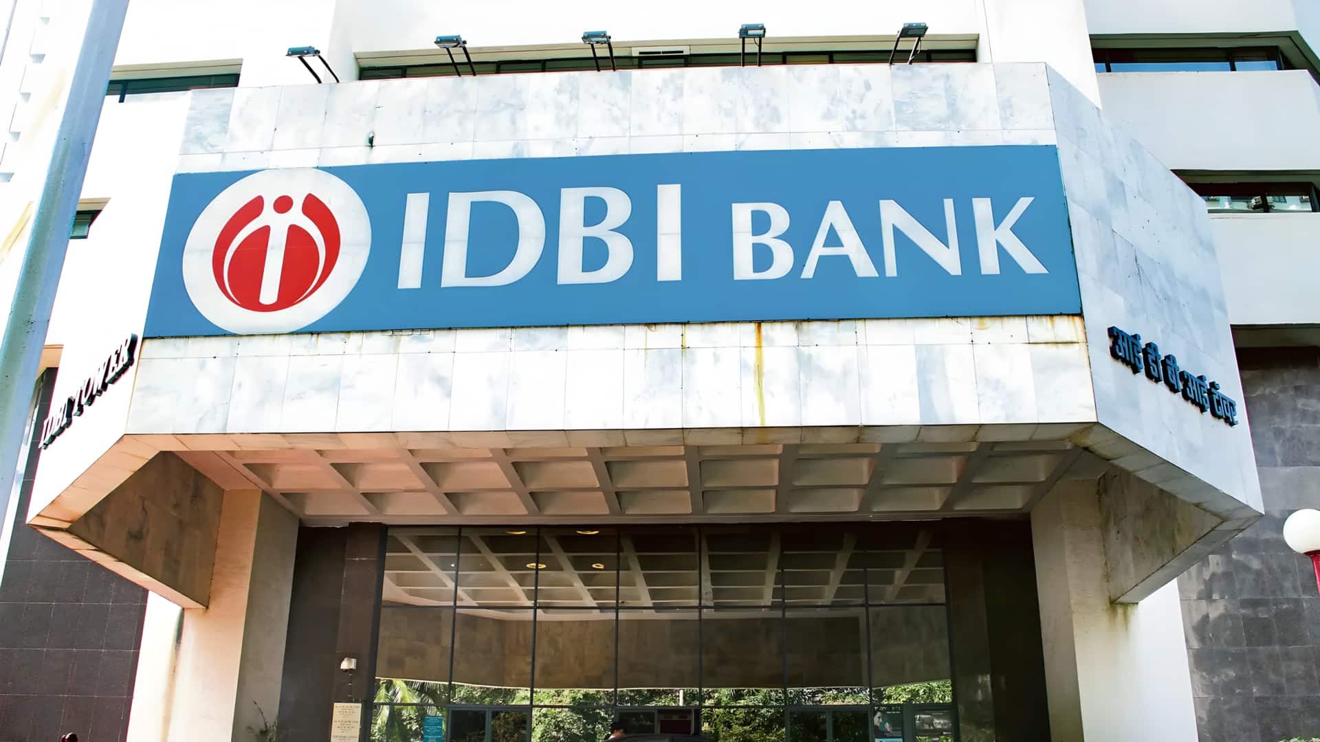 IDBI வங்கி பங்குகளை வாங்கும் Fairfax: ரூ.52,878 கோடி மதிப்பிலான பிரம்மாண்ட ஒப்பந்தத்திற்கு மத்திய அரசு ஒப்புதல்