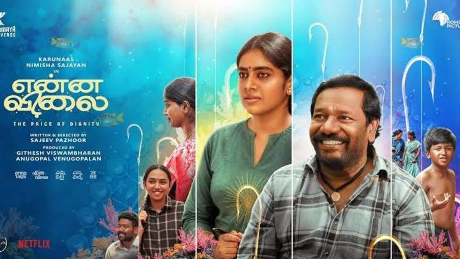 'என்ன விலை' ஓடிடி ரிலீஸ் தேதி அறிவிப்பு: நெட்ஃபிளிக்ஸில் எப்போது பார்க்கலாம்? முழு விவரம்!