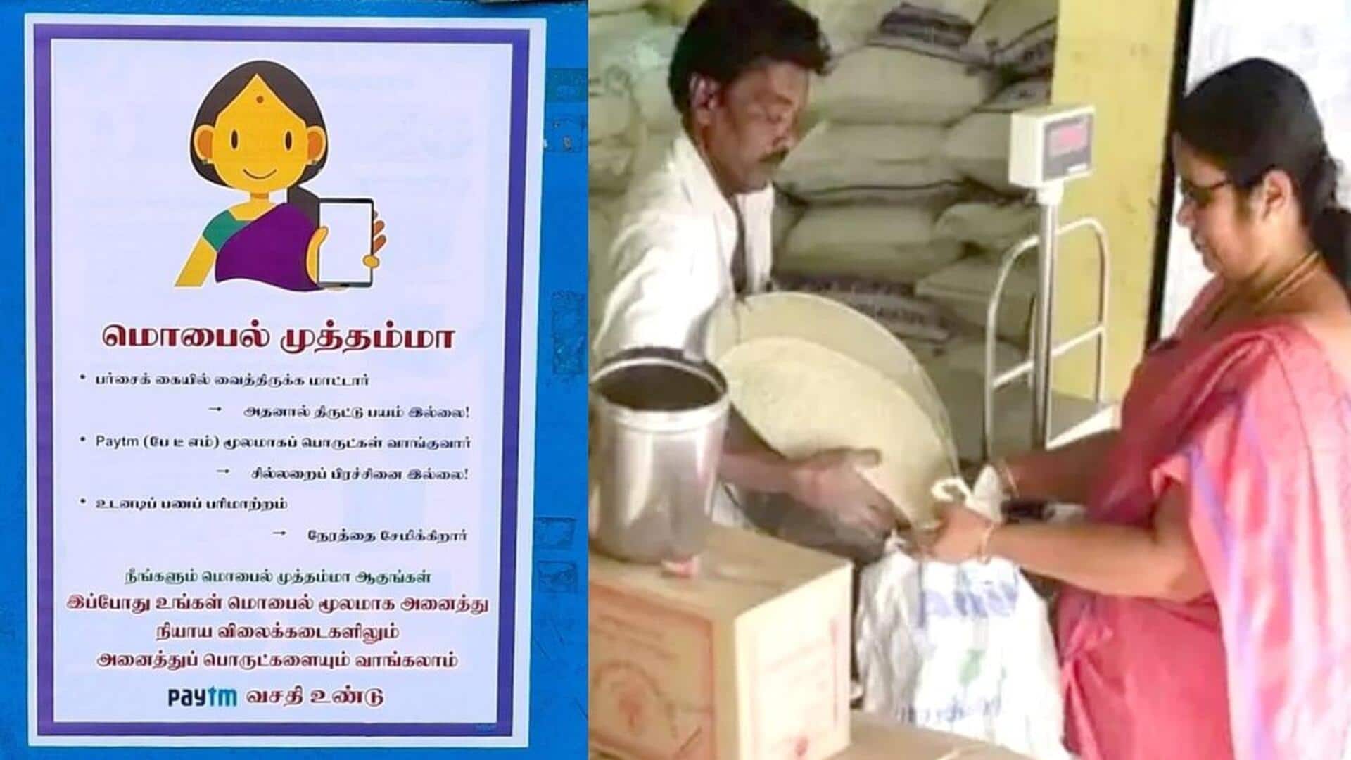ரேஷன் கடைகளில் யுபிஐ சேவை: மொபைல் முத்தம்மா திட்டம் தமிழகம் முழுவதும் விரிவாக்கம்