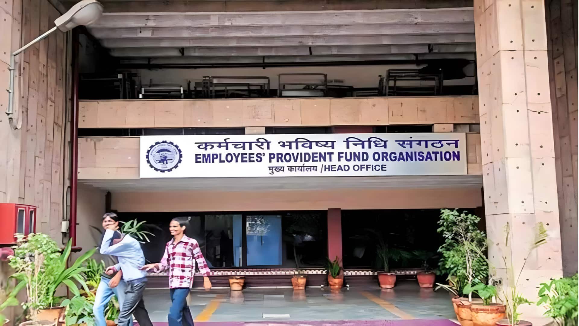 EPFO இணையதள சேவைகள் இடைநிறுத்தம்; சேவைகள் நாளை மீண்டும் தொடங்கும்