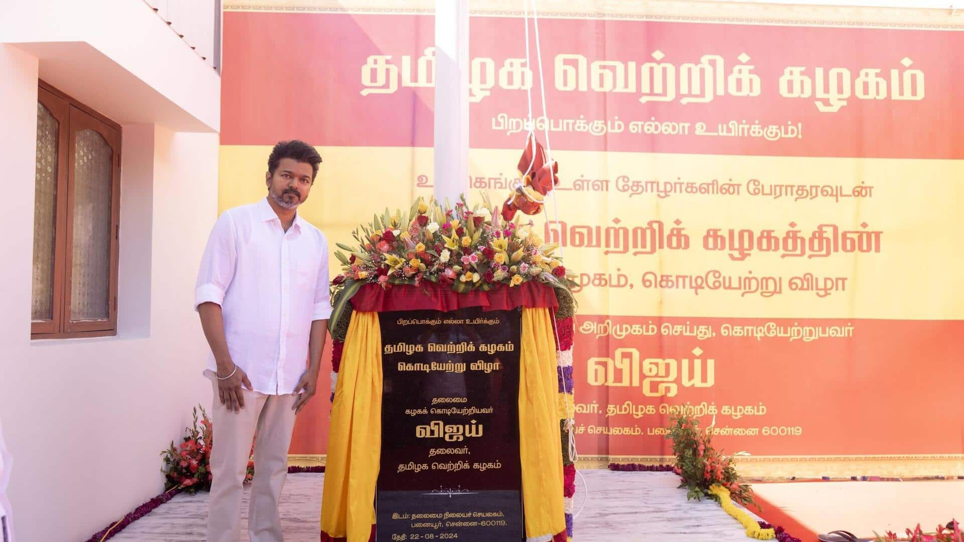 சமத்துவக்கொள்கை பேணுவோம்: TVK கட்சி கொடி அறிமுக விழாவில் தொண்டர்கள், நிர்வாகிகள் உறுதிமொழி