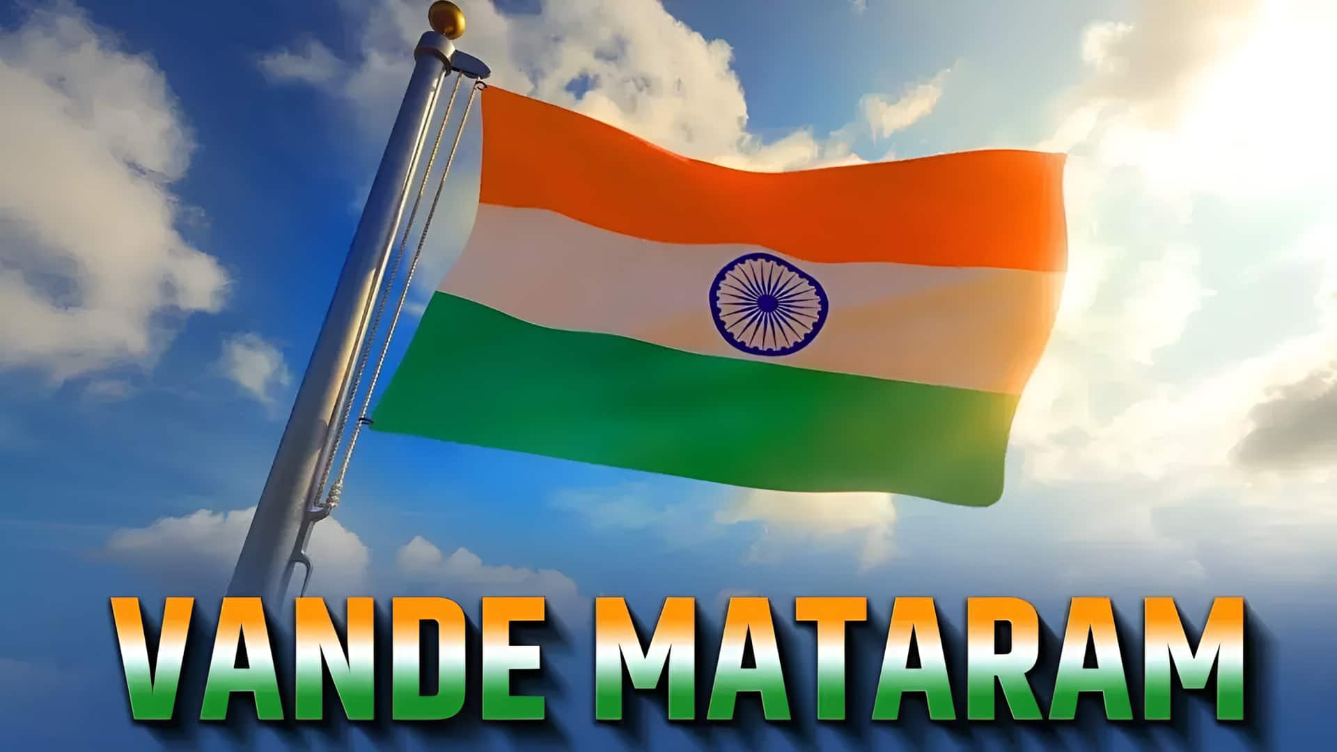 இனி எல்லா அரசு விழாக்களிலும் 'வந்தே மாதரம்' ஒலிக்க வேண்டும்: மத்திய அரசு உத்தரவு