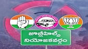 Jubliee hills Byelection: జూబ్లీహిల్స్ ఉపఎన్నిక ఓట్ల లెక్కింపునకు సర్వం సిద్ధం..  గెలుపు ఎవరిదీ?