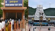TTD Srivani Tickets: టీటీడీ కీలక నిర్ణయం.. రేపటి నుంచి మూడు రోజుల పాటు దర్శన టిక్కెట్లు రద్దు