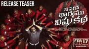 కిరణ్ అబ్బవరం వినరో భాగ్యము విష్ణు కథ కోసం మెగా హీరో