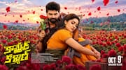 Comrade Kalyan Review: కామ్రేడ్‌ కళ్యాణ్‌ రివ్యూ.. నక్సలిజం నేపథ్యంతో నవ్వులు పంచిన శ్రీవిష్ణు
