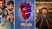 ఈ వారం థియేటర్లలో రిలీజ్ అవుతున్న తెలుగు సినిమాలు 