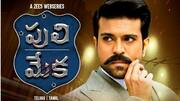 అందాల రాక్షసి కోసం వస్తున్న మెగా హీరో రామ్ చరణ్