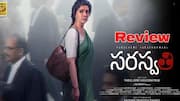 S Saraswathi Review: 'ఎస్ సరస్వతి' రివ్యూ.. మంచి పాయింట్‌తో వచ్చిన థ్రిల్లర్.. కానీ పూర్తి స్థాయిలో మెప్పించిందా?