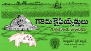 Mackenzie Kaifiyats: మీ ఊరి సరిహద్దుల నుంచి పన్నుల వరకు.. కైఫీయత్‌లలో సమగ్ర సమాచారం