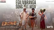 Egili Varanga Lyrical Video: తెలంగాణ పల్లె అందాలకు అద్దం పట్టే పాట.. 'భోగి' నుంచి లిరికల్ సాంగ్ రిలీజ్!