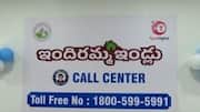 Indiramma Housing Scheme: ఇందిరమ్మ ఇళ్ల పథకానికి టోల్‌ఫ్రీ హెల్ప్‌లైన్ ప్రారంభం.. ఫిర్యాదులకు వెంటనే పరిష్కారం