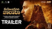 Mahendragiri varahi trailer: ఆ మరణాలకు వారాహి మాత శాపమే కారణమా? 'మహేంద్రగిరి వారాహి' ట్రైలర్‌ అదిరిపోయిందిగా!