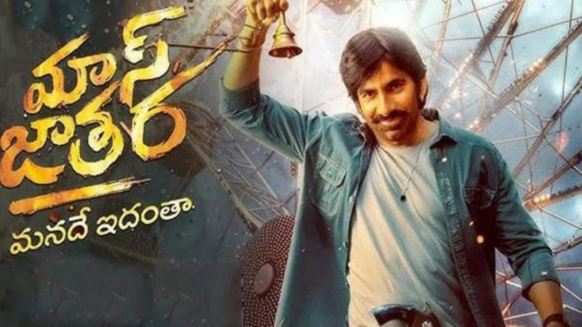 Raviteja : హిట్ కోసం ఎదురుచూస్తున్న రవితేజ ఫ్యాన్స్.. కానీ 'మాస్ జాతర' ప్రమోషన్లపై నిరాశ! Raviteja : హిట్ కోసం ఎదురుచూస్తున్న రవితేజ ఫ్యాన్స్.. కానీ 'మాస్ జాతర' ప్రమోషన్లపై నిరాశ!