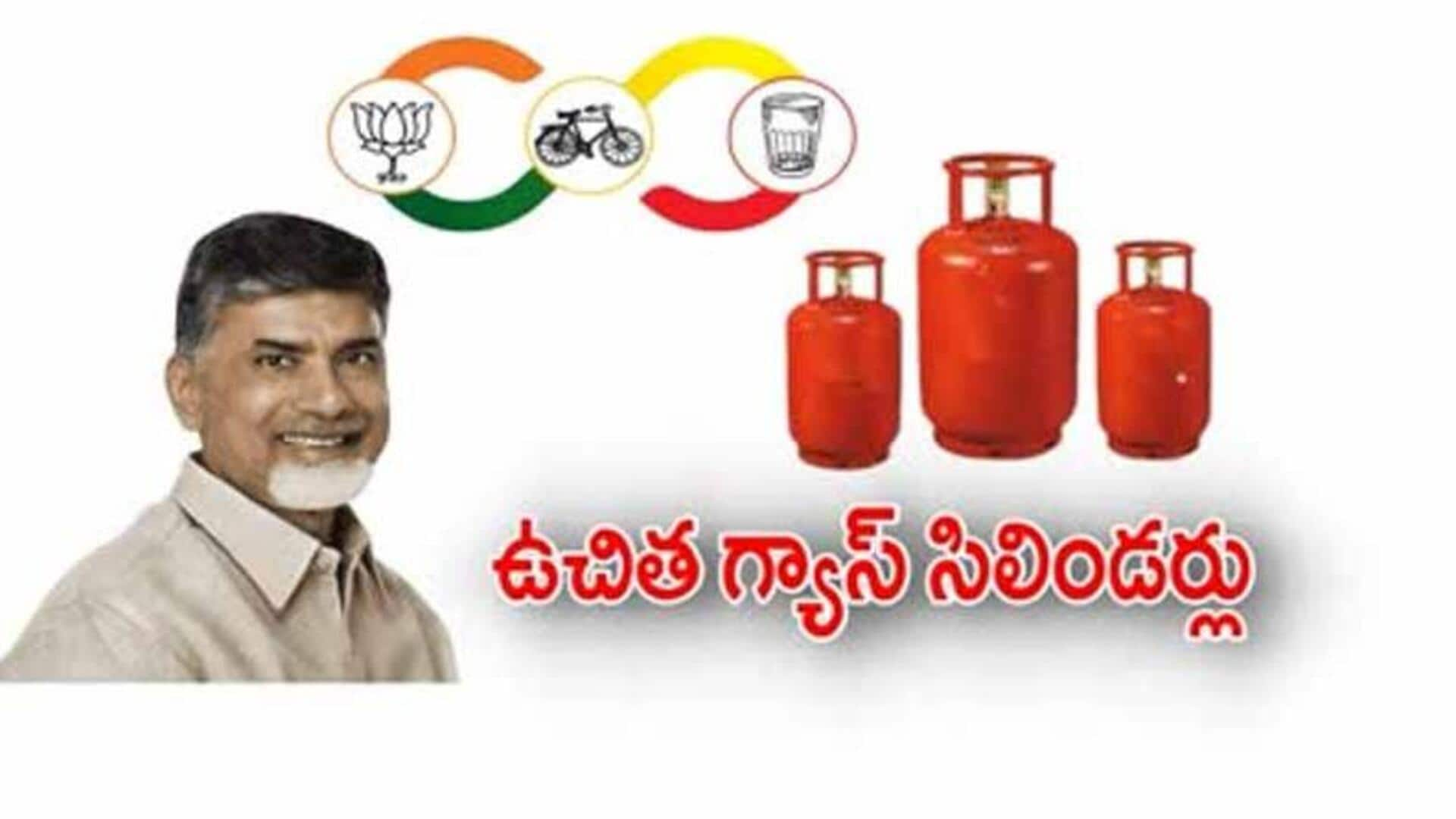 Free gas cylinder: ఆంధ్రప్రదేశ్‌లో దీపావళి కానుక.. 'ఉచిత గ్యాస్‌' బుకింగ్స్‌ ప్రారంభం 