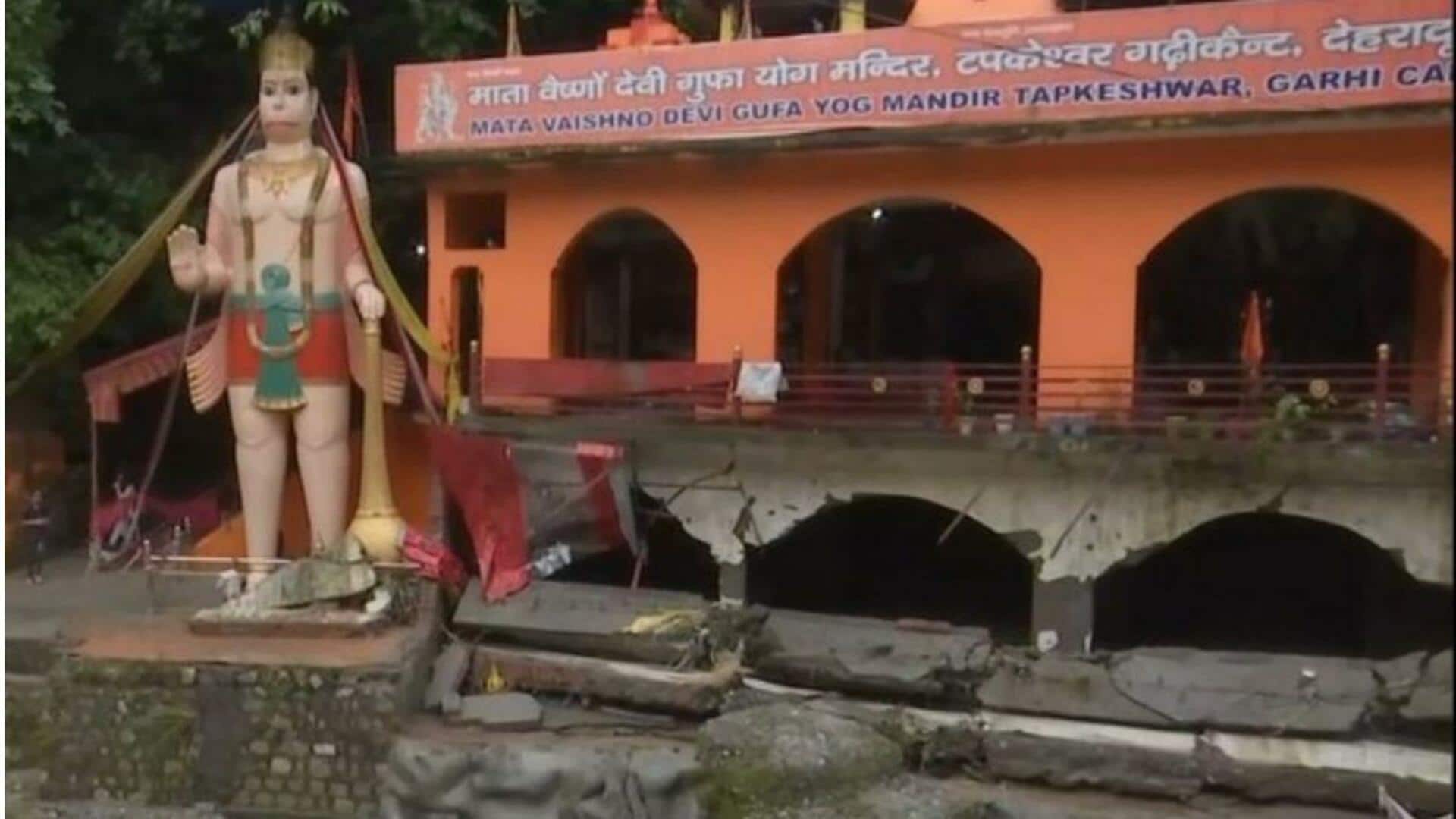 ఉత్తరాఖండ్: వర్షాల కారణంగా కూలిన డెహ్రాడూన్‌లోని తప్కేశ్వర్ మహాదేవ్ ఆలయం 