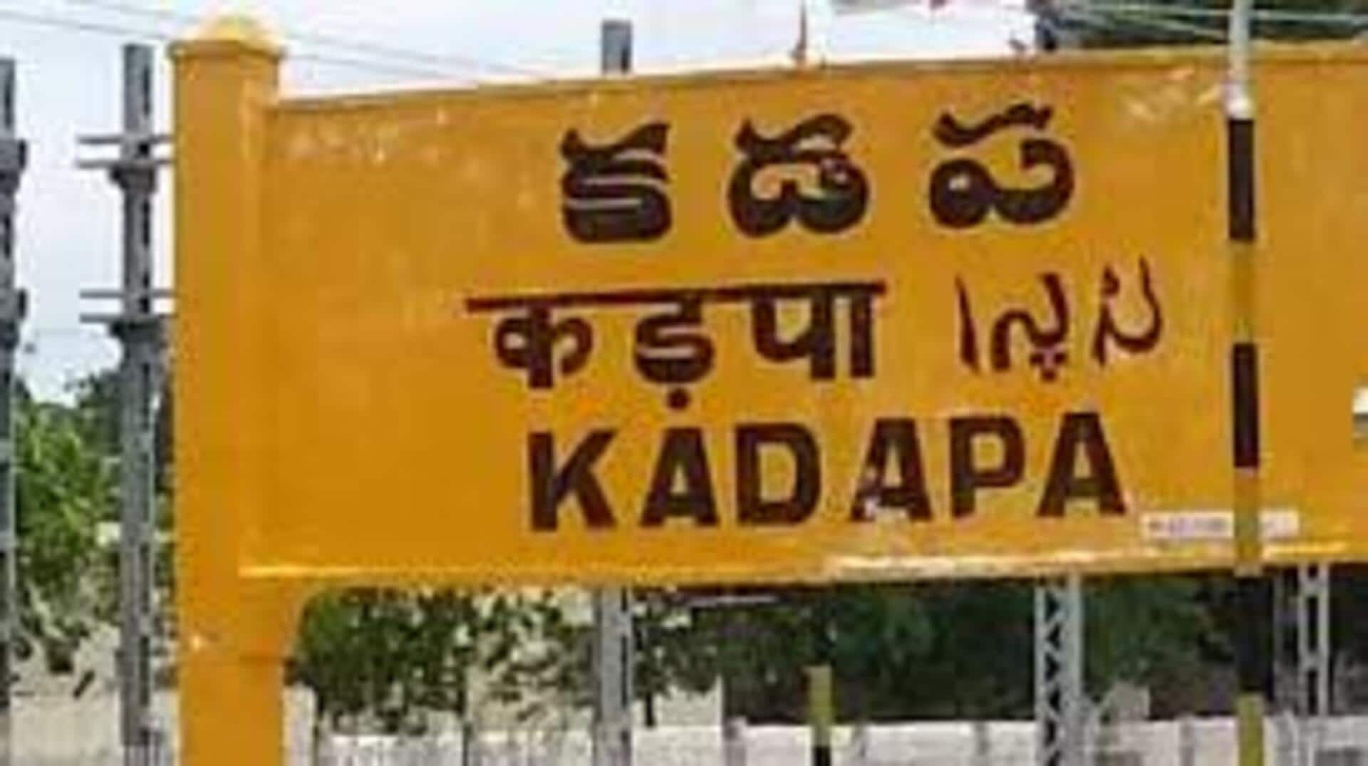 Kadapa: కడప పరిధిలోని స్టేషన్లలో ఆ రైళ్లు మళ్లీ ఆగుతాయి Kadapa: కడప పరిధిలోని స్టేషన్లలో ఆ రైళ్లు మళ్లీ ఆగుతాయి
