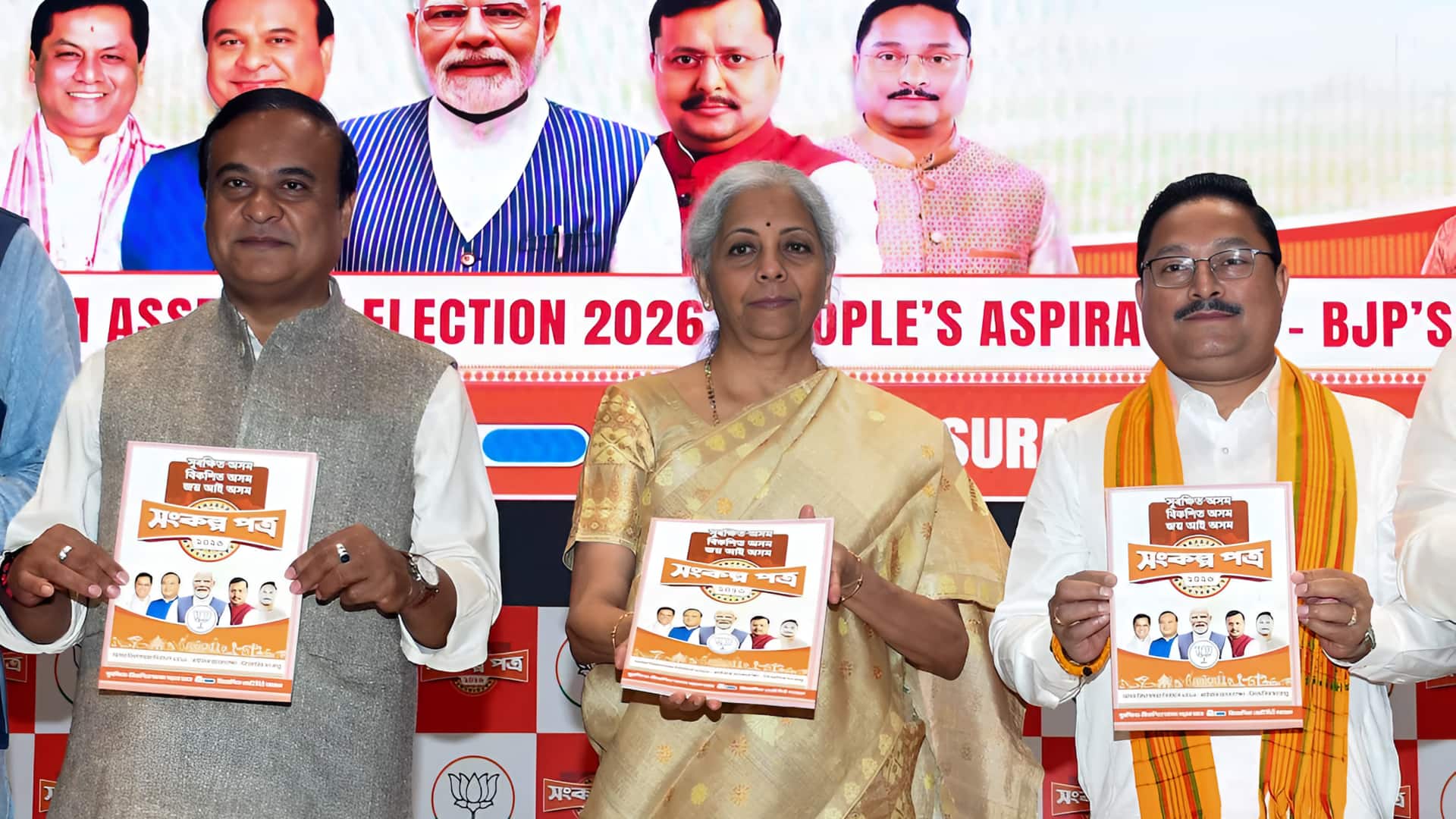 Assam: అస్సాంలో రాజకీయ హీట్ పెంచిన బీజేపీ మేనిఫెస్టో