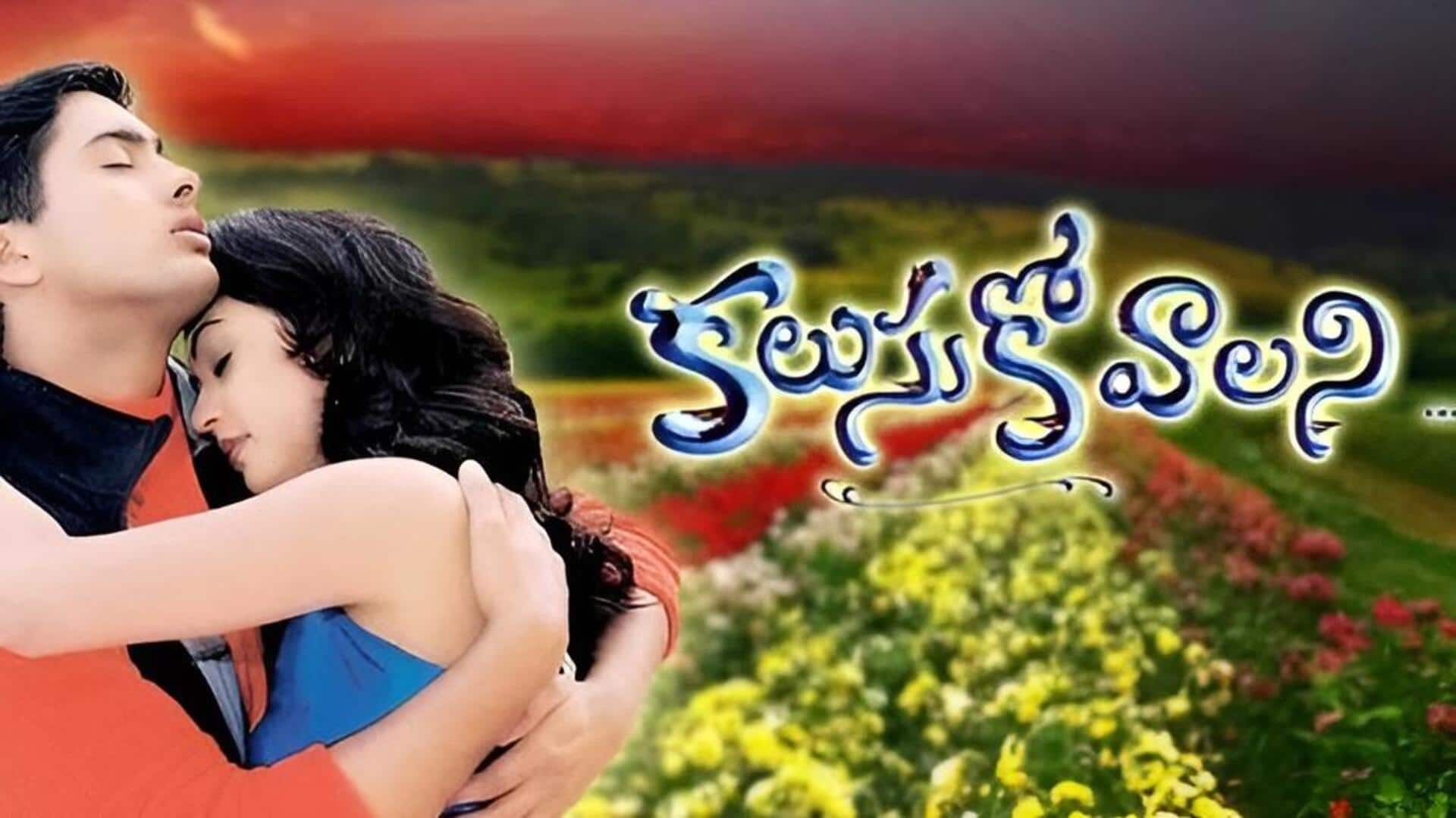 Kalusikovalani: ఈ సినిమాలో నటించిన హీరో, హీరోయిన్ ఆత్మహత్య.. ఆ మూవీ టైటిల్ ఇదే!