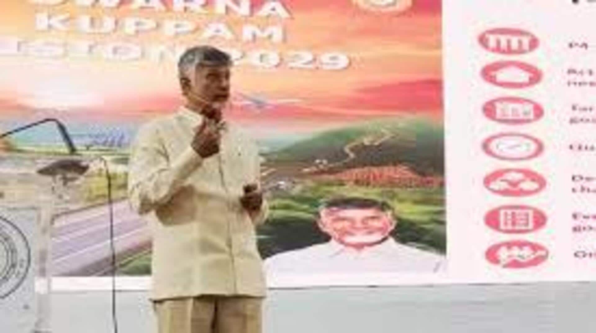 Chandrababu: 'స్వర్ణ కుప్పం'.. విజన్‌ డాక్యుమెంట్‌ ఆవిష్కరించిన ముఖ్యమంత్రి చంద్రబాబు