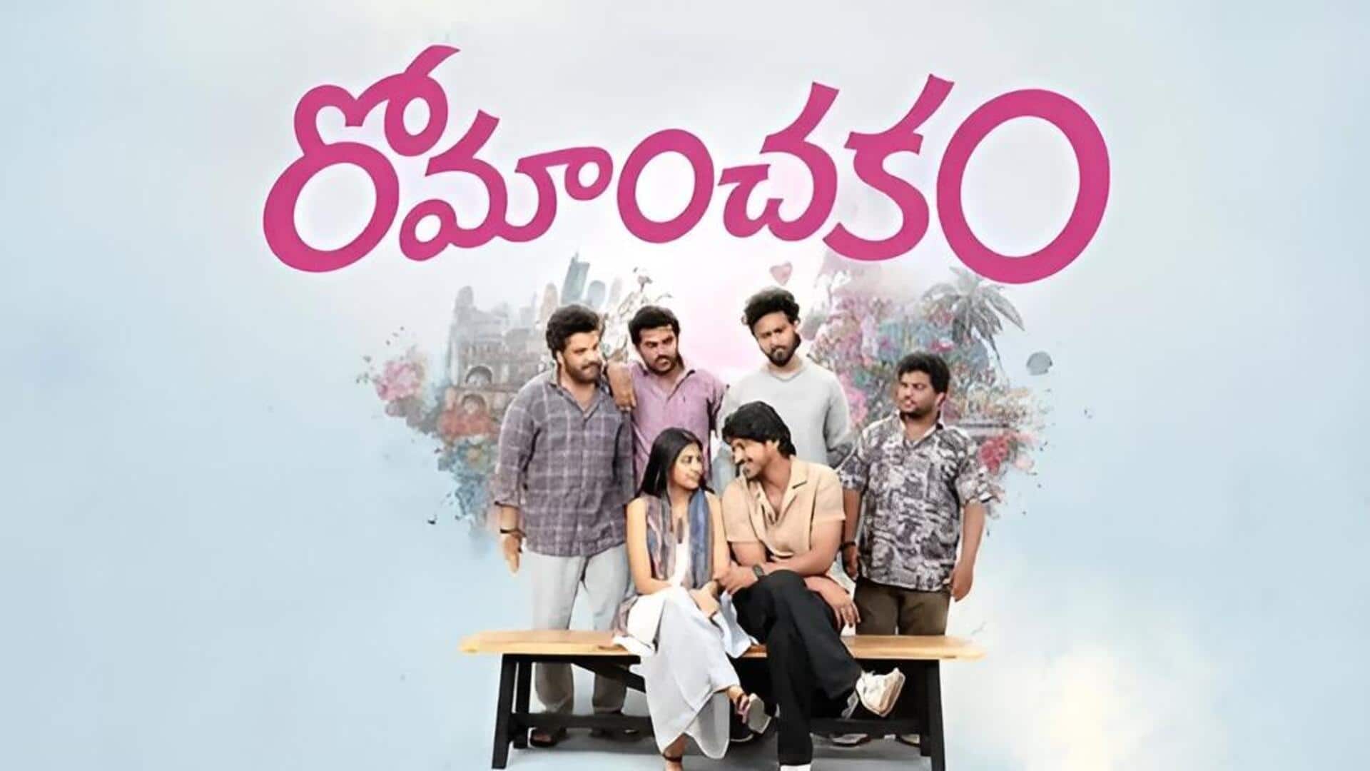 Romanchakam : ఓటీటీలోకి సందీప్ రెడ్డి వంగా సినిమా.. అధికారిక ప్రకటన వచ్చేసింది