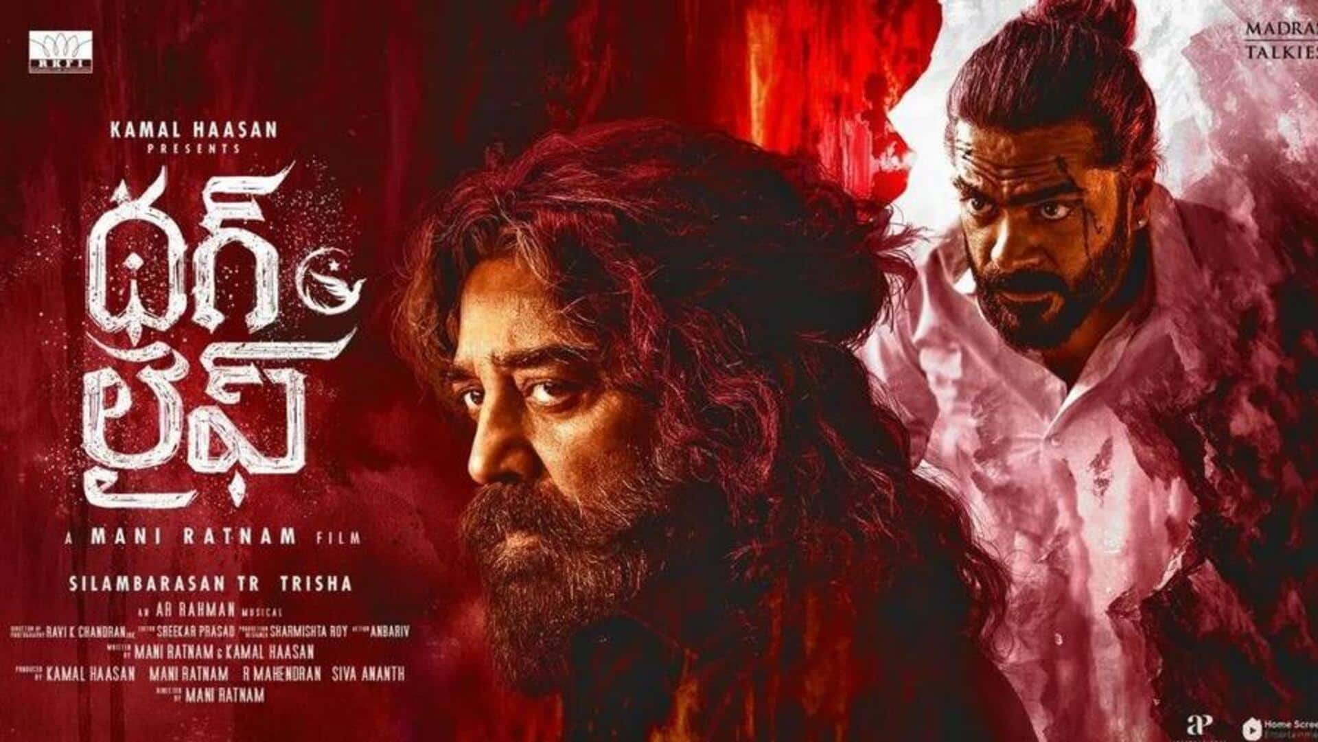 Thuglife : దారుణంగా పడిపోయిన థగ్ లైఫ్ కలెక్షన్లు.. మూడ్రోజుల్లో ఎంతంటే? Thuglife : దారుణంగా పడిపోయిన థగ్ లైఫ్ కలెక్షన్లు.. మూడ్రోజుల్లో ఎంతంటే?