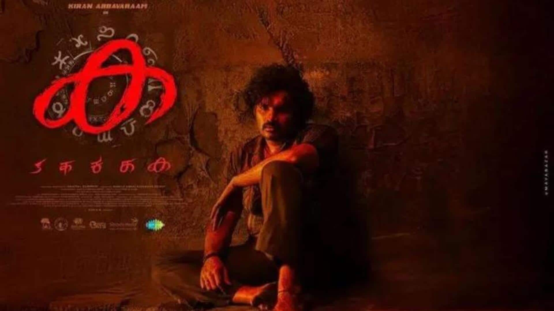 KA Movie: 'క' మూవీ మలయాళ వర్షన్ రిలీజ్ డేట్ ప్రకటించిన మేకర్స్