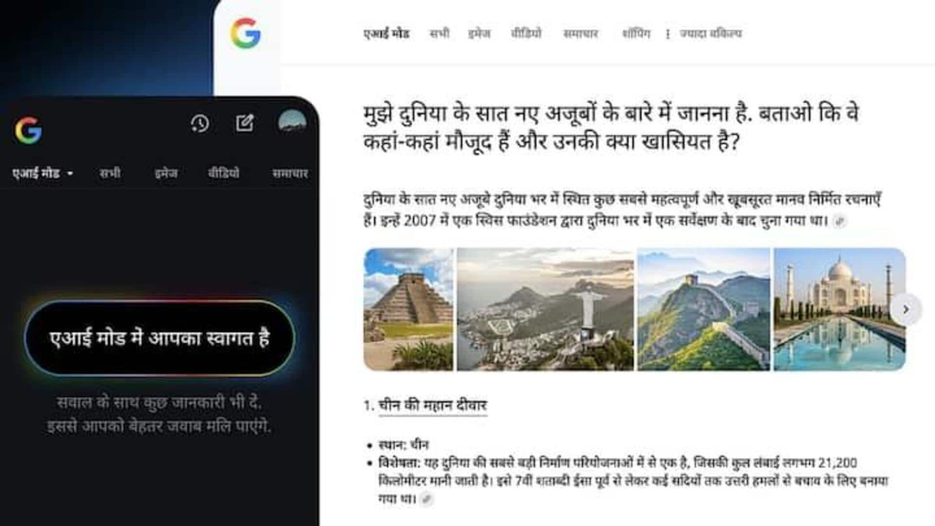 Google: గూగుల్ AI మోడ్ ఇప్పుడు హిందీ సహా ఐదు కొత్త భాషల్లో అందుబాటులో..