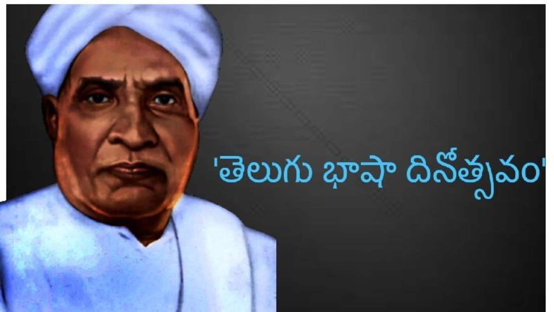 Telugu Language Day 2025: తెలుగు భాషా దినోత్సవం రోజున తెలుగు గురించి తెలుసుకోవాల్సిన ఆసక్తికరమైన విషయాలు Telugu Language Day 2025: తెలుగు భాషా దినోత్సవం రోజున తెలుగు గురించి తెలుసుకోవాల్సిన ఆసక్తికరమైన విషయాలు