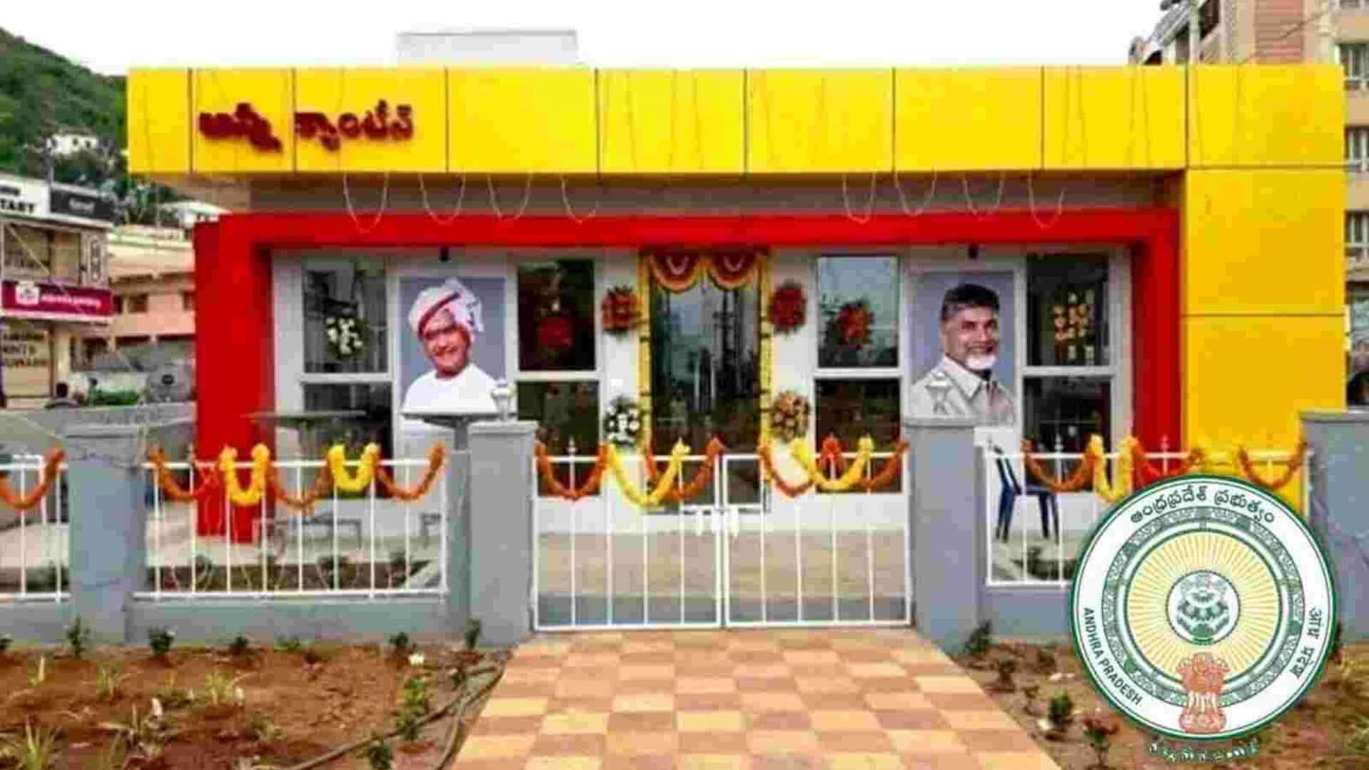 Anna Canteen: గ్రామీణ ప్రాంతాల్లోనూ అన్న క్యాంటీన్లు.. 7చోట్ల కొత్త క్యాంటీన్లకు అనుమతి Anna Canteen: గ్రామీణ ప్రాంతాల్లోనూ అన్న క్యాంటీన్లు.. 7చోట్ల కొత్త క్యాంటీన్లకు అనుమతి