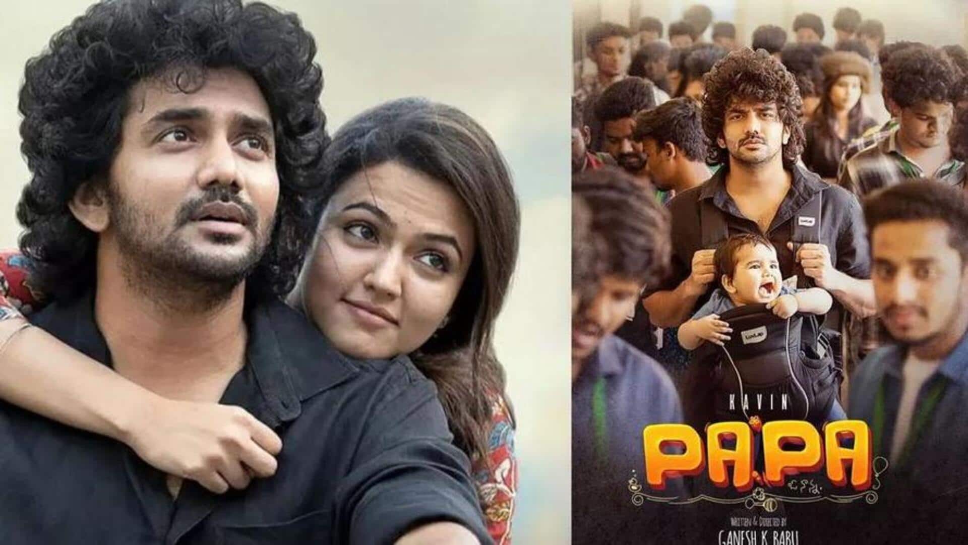 Papa Movie: తెలుగు ప్రేక్షకుల హృదయాలను తాకేందుకు వస్తున్న 'పా..పా..'.. రిలీజ్ ఎప్పుడంటే? Papa Movie: తెలుగు ప్రేక్షకుల హృదయాలను తాకేందుకు వస్తున్న 'పా..పా..'.. రిలీజ్ ఎప్పుడంటే?