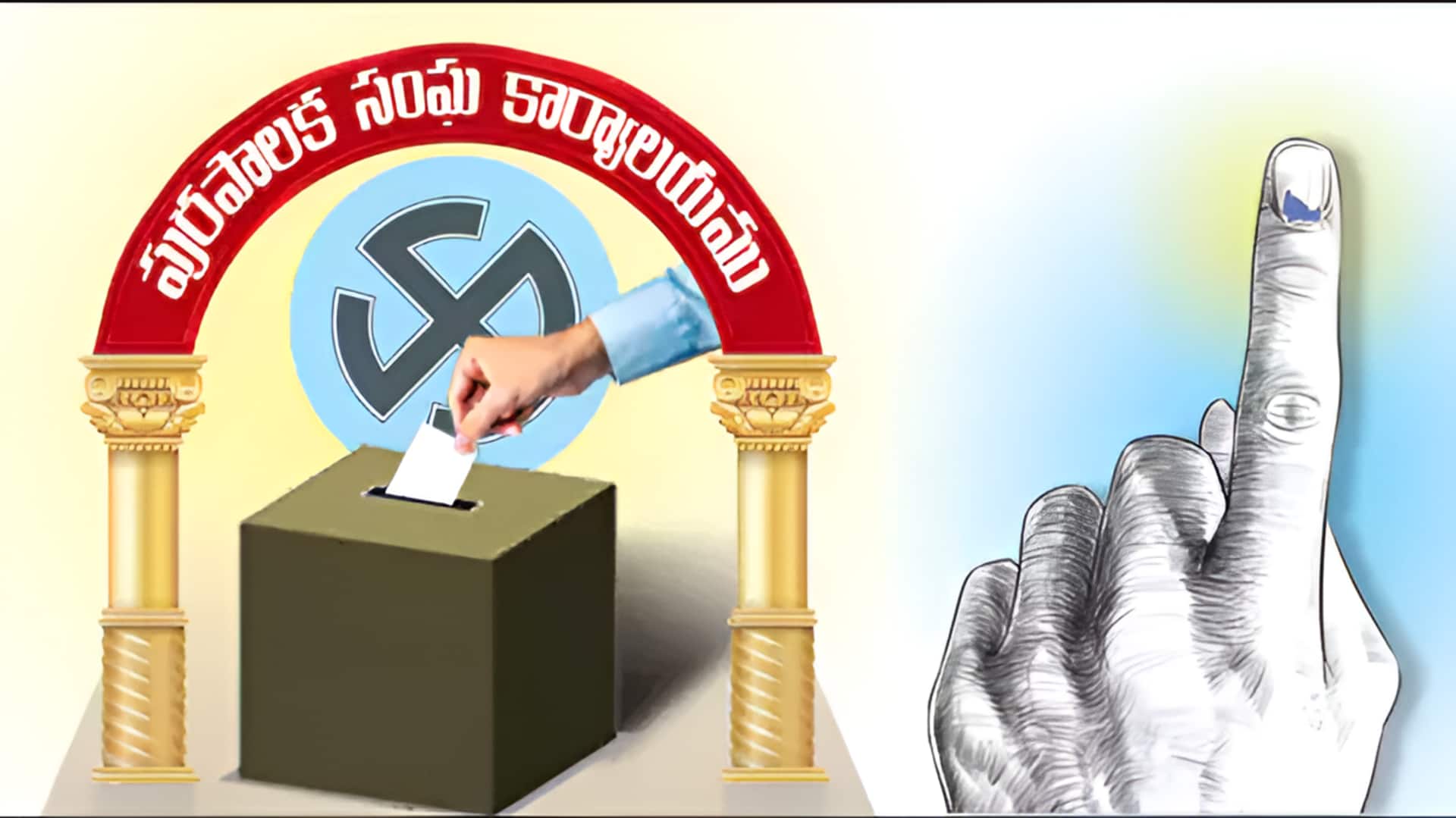 Andhra Pradesh: మేయర్, ఛైర్మన్‌ను ప్రజలే ఎన్నుకునేలా చట్ట సవరణకు ప్రభుత్వం సిద్ధం