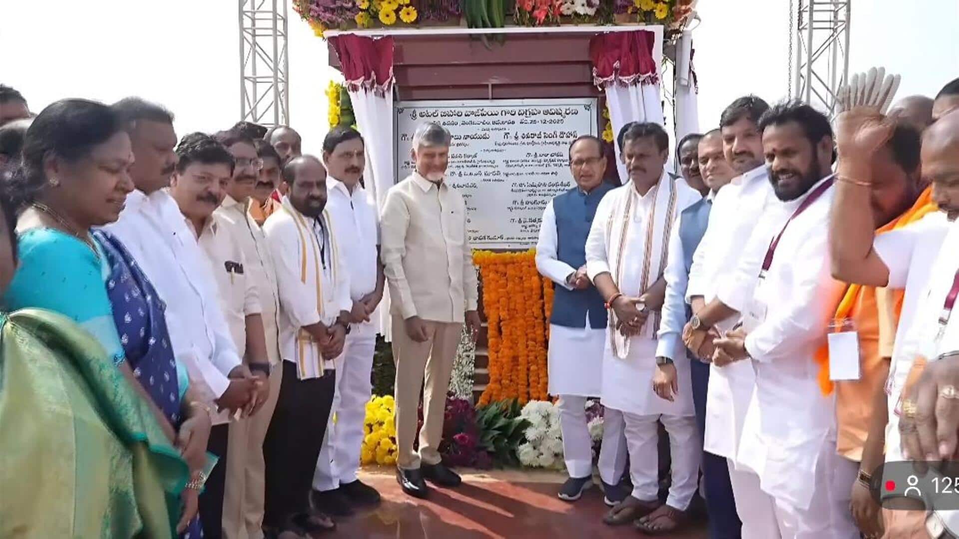 Amaravati: అమరావతిలో వాజ్‌పేయి విగ్రహావిష్కరణ 