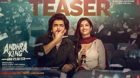 Andhra King Taluka Teaser: రామ్ పోతినేని మాస్ ఎంటర్‌టైనర్ 'ఆంధ్రా కింగ్ తాలూకా' టీజర్ రిలీజ్!