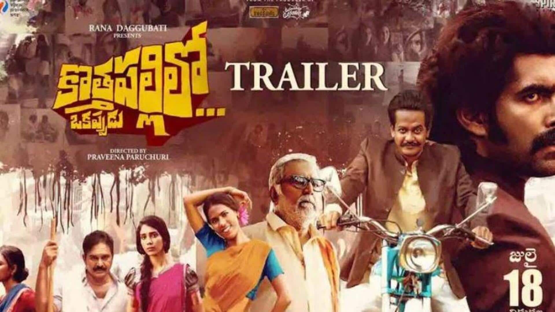 Kothapallilo Okappudu: దర్శకురాలిగా మారిన ప్రవీణ పరుచూరి.. 'కొత్తపల్లిలో ఒకప్పుడు' ట్రైలర్కి మంచి రెస్పాన్స్! Kothapallilo Okappudu: దర్శకురాలిగా మారిన ప్రవీణ పరుచూరి.. 'కొత్తపల్లిలో ఒకప్పుడు' ట్రైలర్కి మంచి రెస్పాన్స్!