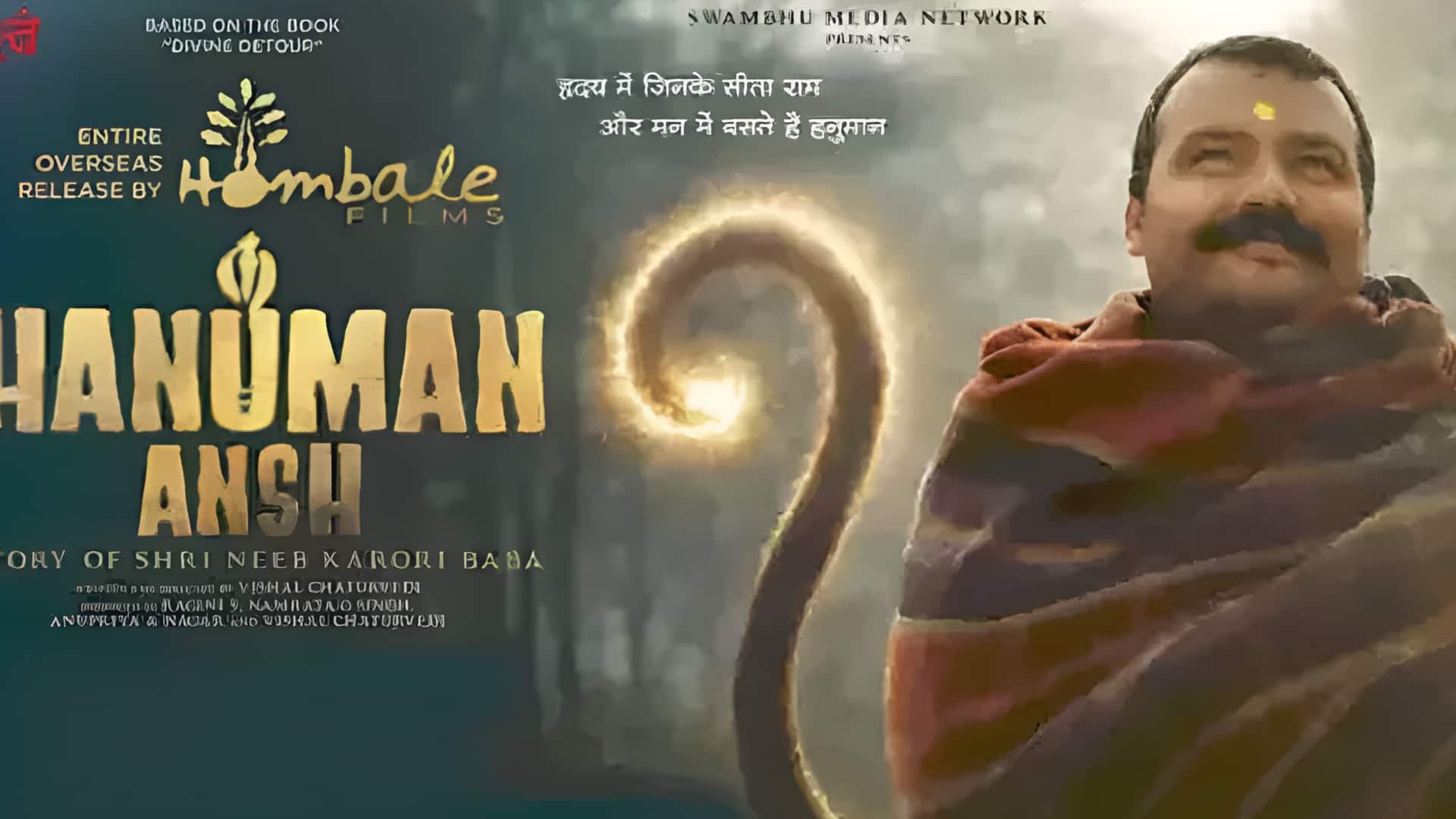 HANUMAN ANSH CREATES HISTORY: ధురంధర్‌, పుష్ప రికార్డులు బద్దలు.. 'హనుమాన్‌ అంశ్‌' జోరుకు బ్రేకుల్లేవ్‌!