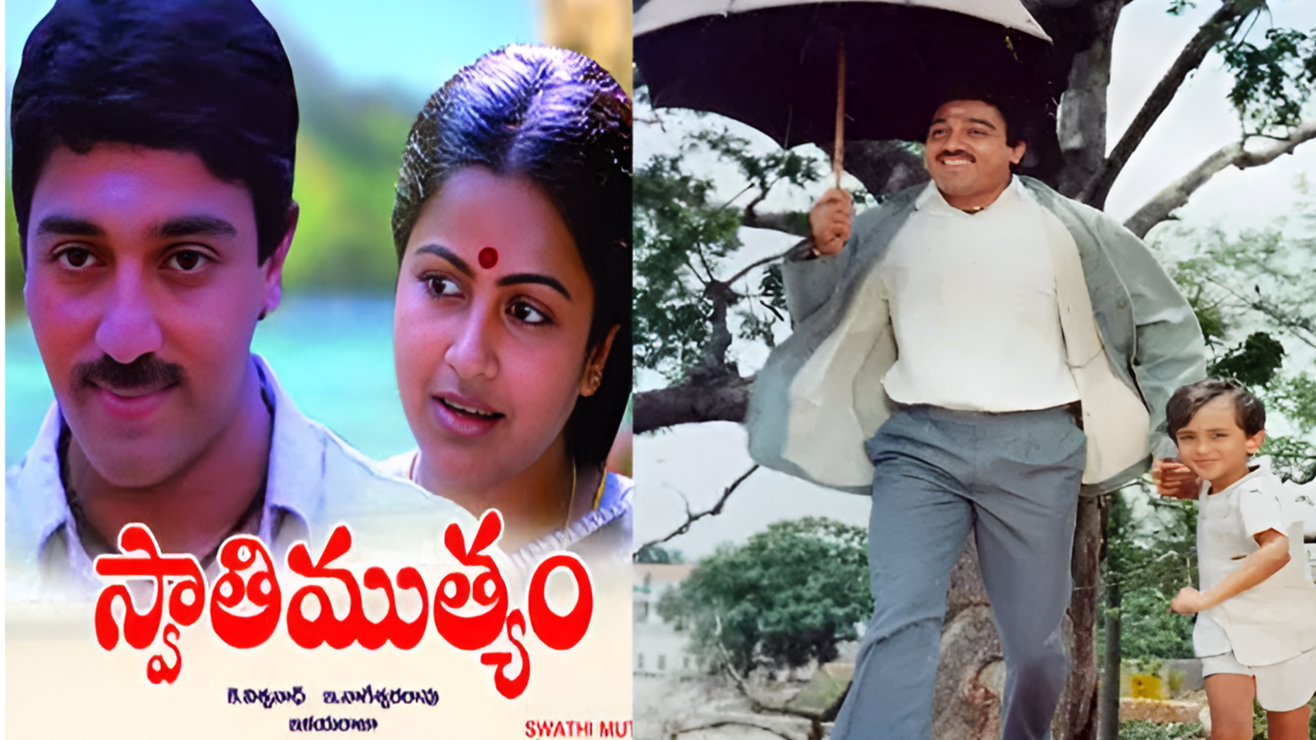 Swathi Muthyam: 40 ఏళ్ల 'స్వాతిముత్యం'.. ఆస్కార్ ఎంట్రీ సాధించిన తెలుగు క్లాసిక్!