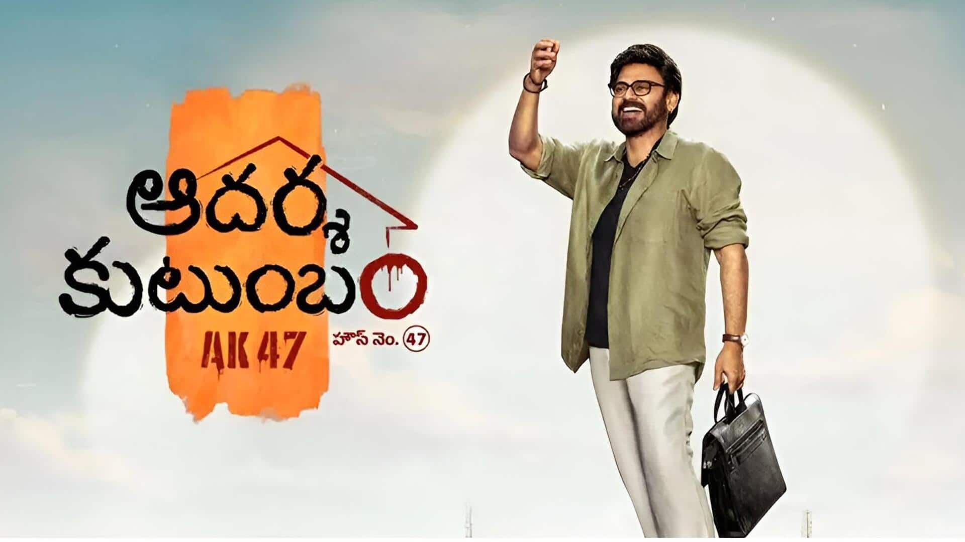 Aadarsha Kutumbam: 'ఆదర్శ కుటుంబం'లో మరో ట్విస్ట్.. త్రివిక్రమ్ ప్లాన్ మామూలుగా లేదుగా!