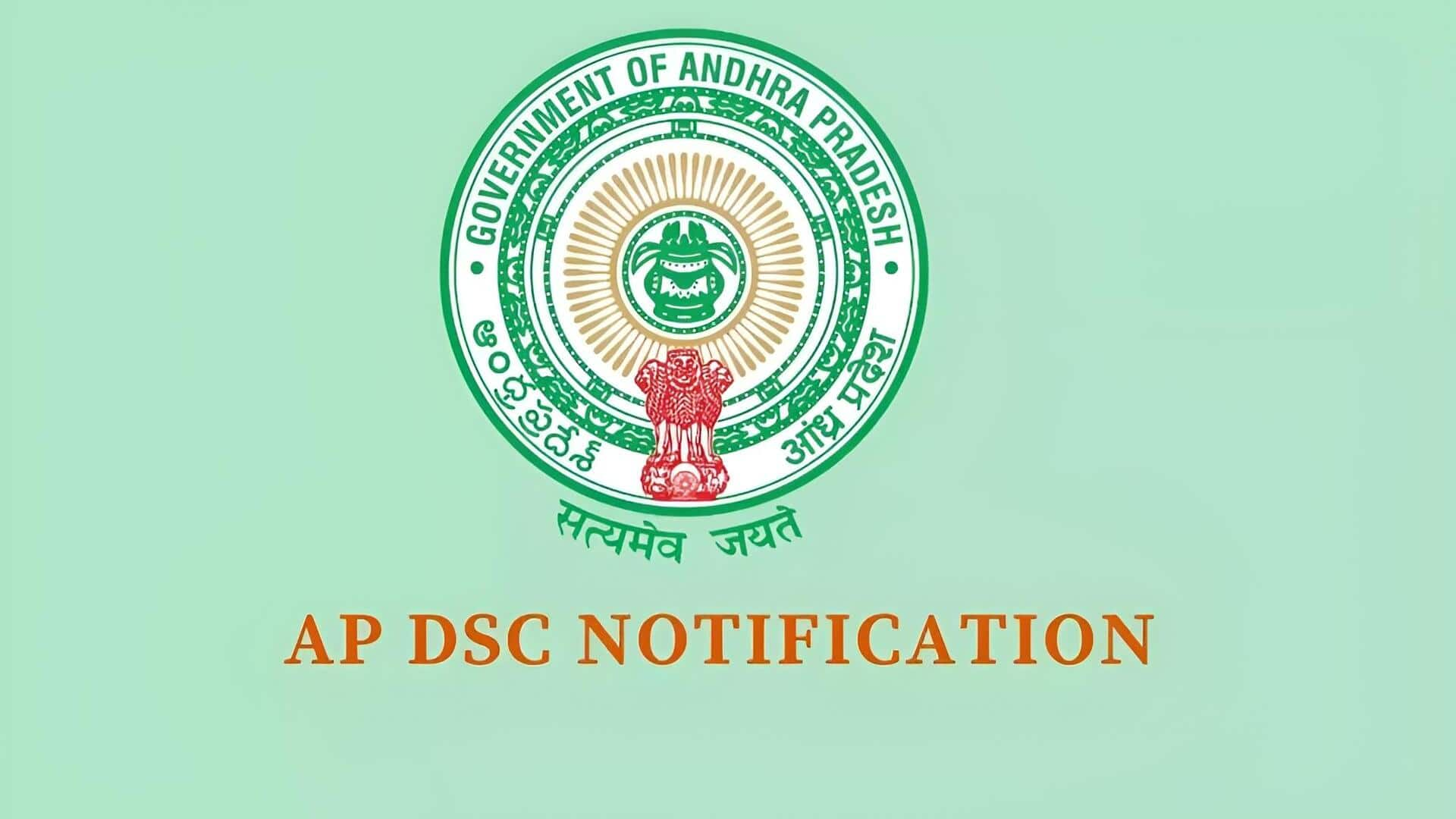 AP Mega DSC 2024: రేపే ఏపీ మెగా డీఎస్సీ నోటిఫికేషన్...దరఖాస్తుల స్వీకరణ గడువు ఎప్పటివరకంటే?