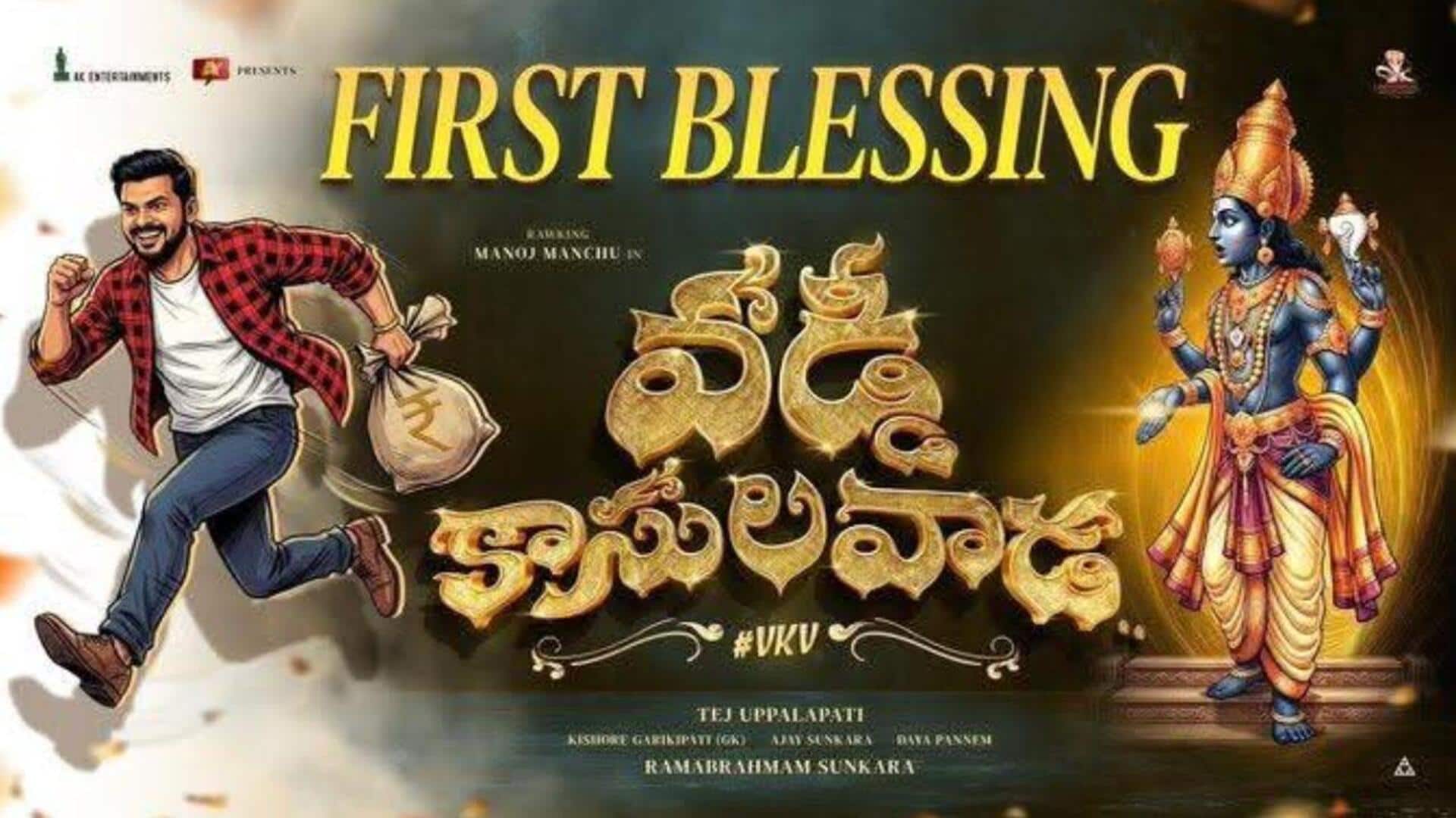 Vaddi Kasula Vaada: 'వడ్డీ కాసుల వాడ'లో ఆసక్తికర ట్విస్ట్.. శ్రీ వెంకటేశ్వర స్వామి పాత్రలో జయం రవి?