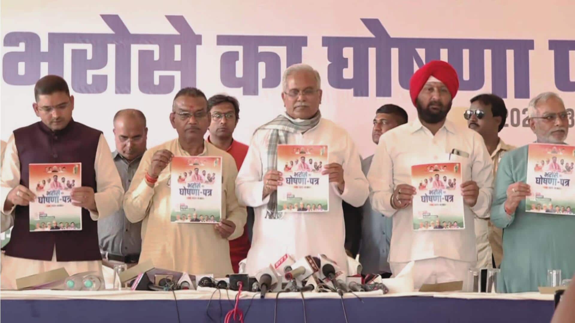 Chhattisgarh Congress Manifesto: రైతులకు రుణమాఫీ, ఉచిత విద్యుత్‌.. కాంగ్రెస్ మేనిఫెస్టోలోని ముఖ్యాంశాలివే