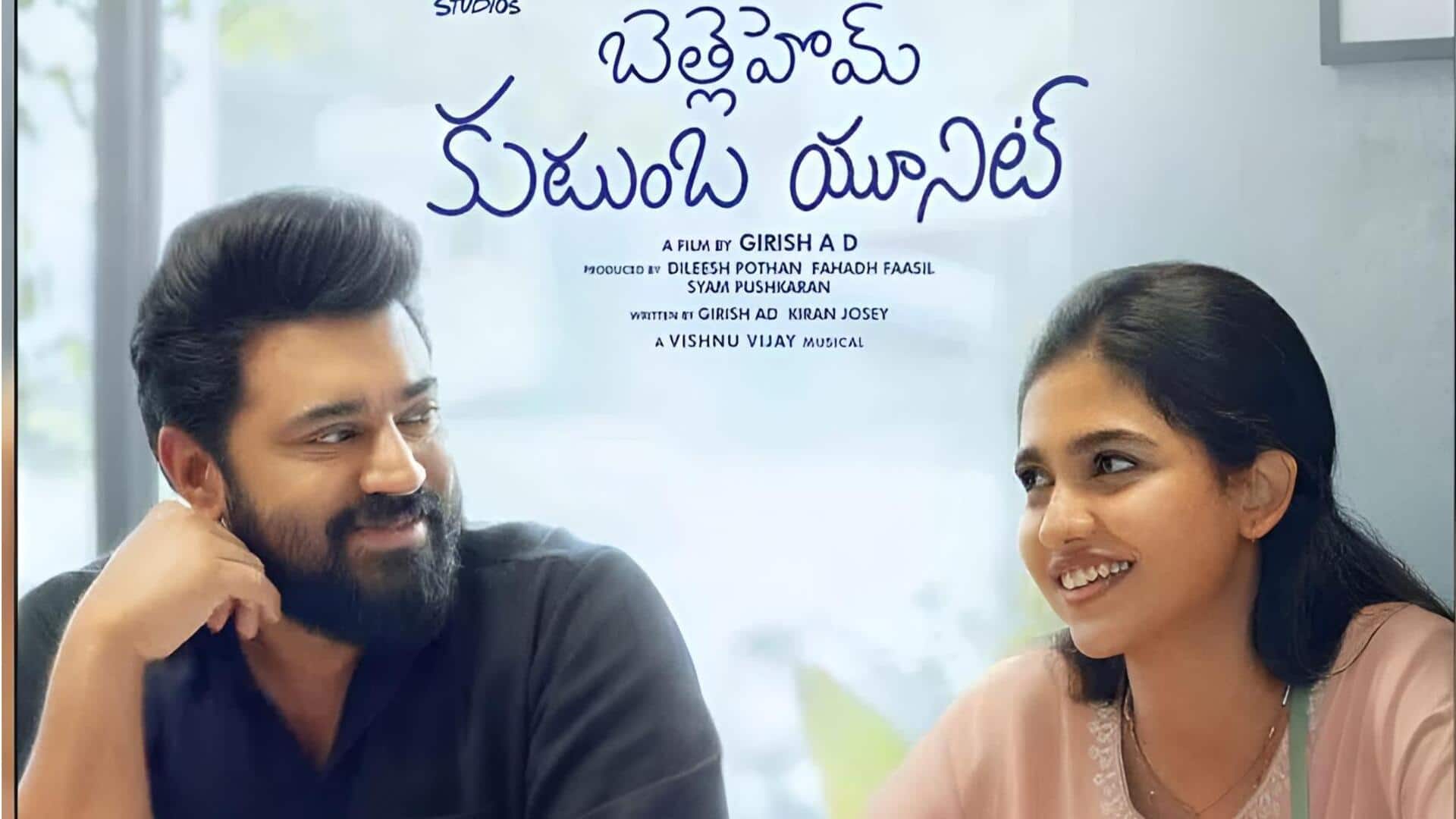 Bethlehem Kudumba Unit : ఓటీటీలోకి 'బెత్లెహెం కుటుంబ యూనిట్'.. స్ట్రీమింగ్ ఎప్పుడంటే?