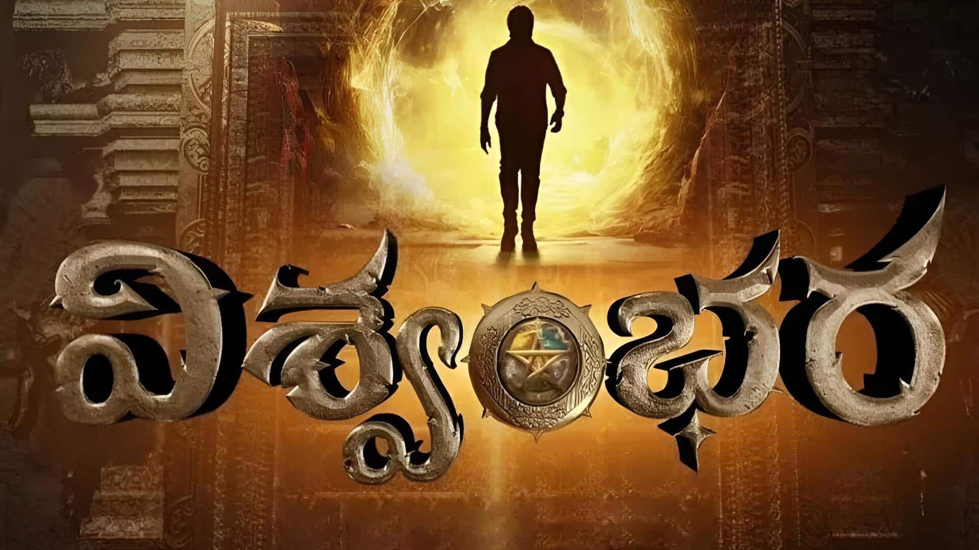 Vishwambhara: 'విశ్వంభర' హైప్ తగ్గింది.. త్వరలో పవర్‌ఫుల్ టీజర్ రిలీజ్‌కు మేకర్స్ ప్లాన్ 