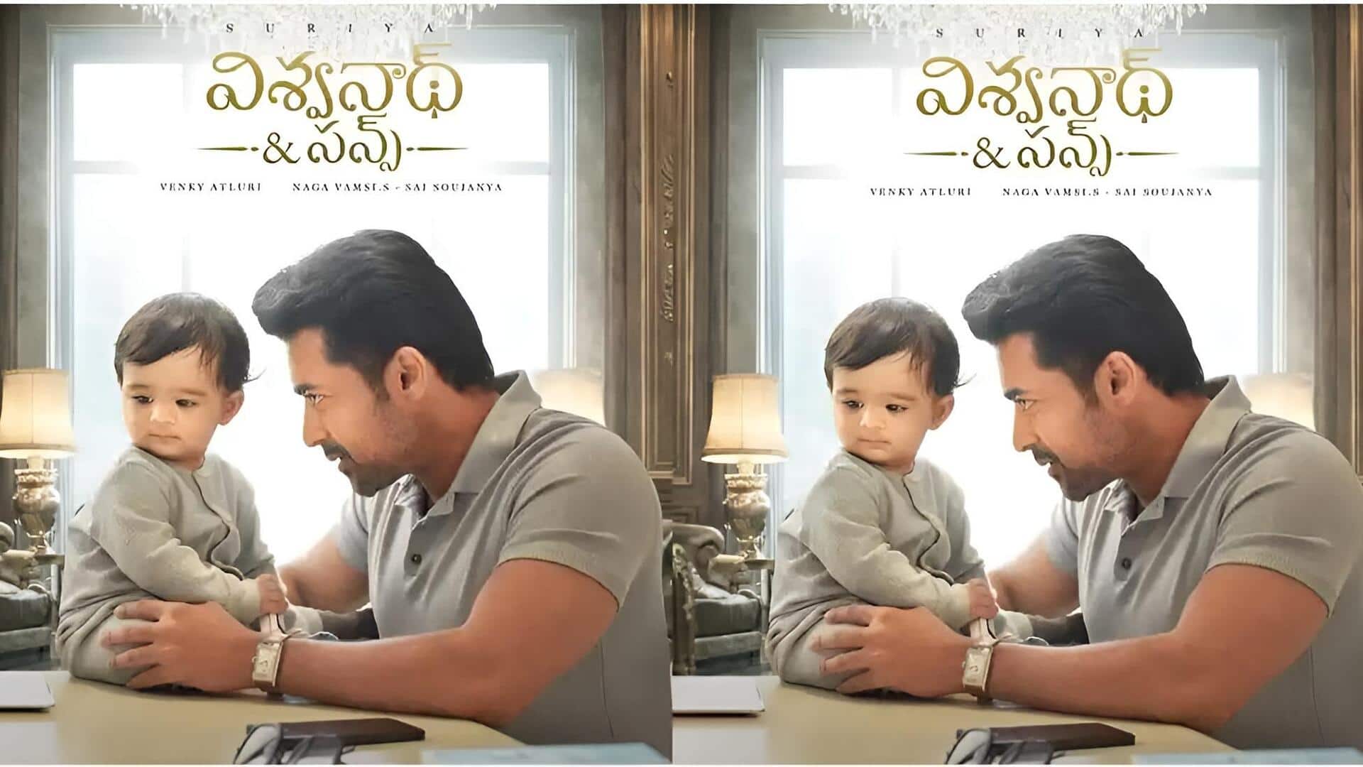 Vishwanath Sons: సూర్య ఫ్యాన్స్‌కు బిగ్ ట్రీట్.. 'విశ్వనాథ్ అండ్ సన్స్' టీజర్ తేదీ లాక్!