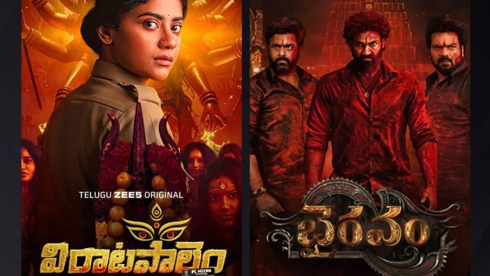 Bhairavam: ఓటీటీలోకి వచ్చేసిన 'భైరవం'.. ఎక్కడంటే? 